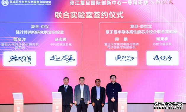 XSL芯世立公司与复旦大学共建联合实验室签约仪式举行