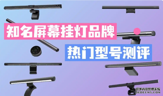 屏幕挂灯怎么选才不踩坑？四款热门屏幕挂灯深度测评